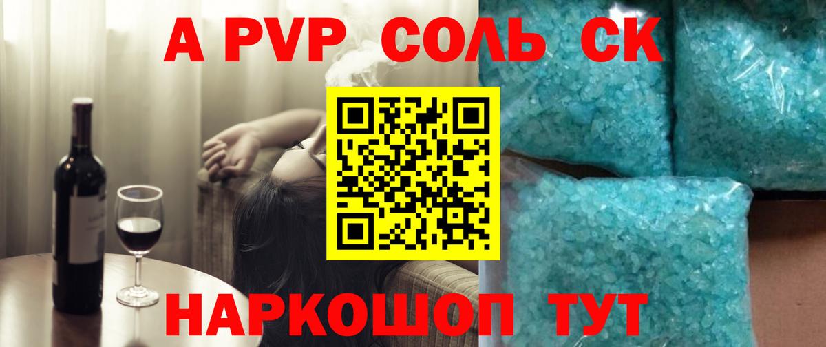 Alpha-PVP СК  дарнет шоп  Прокопьевск  APVP крисы CK  Вход с VPN  A-PVP Соль 