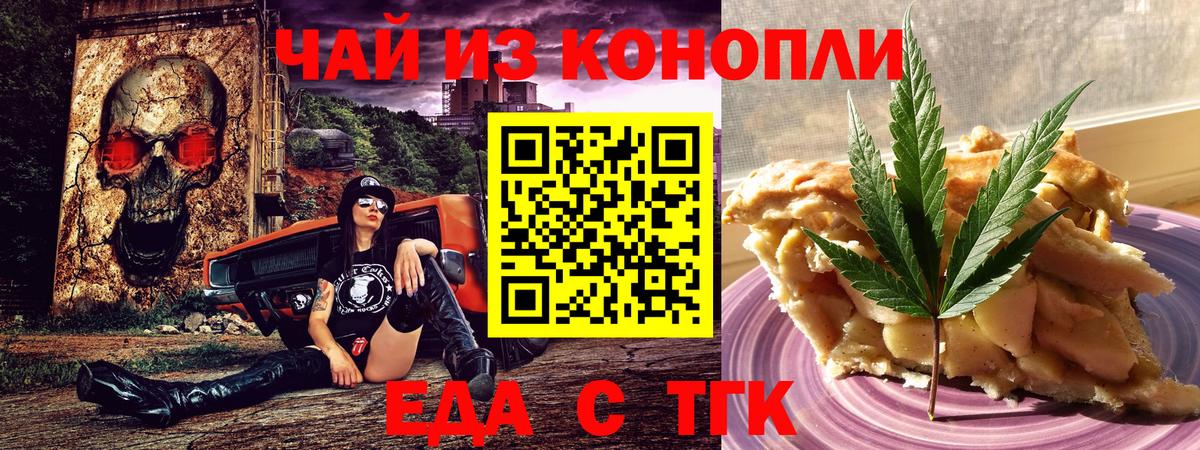 Прокопьевск  Печенье с ТГК конопля  Вход с VPN 