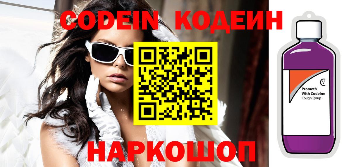 Кодеиновый сироп Lean напиток Lean (лин) Прокопьевск