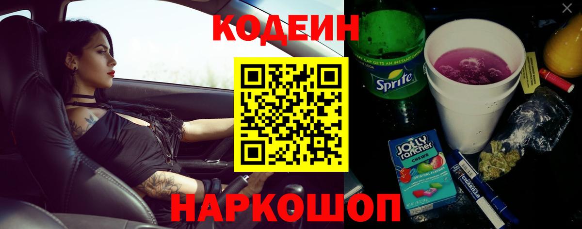 Прокопьевск  как найти наркотики  Вход с VPN  Codein напиток Lean (лин)  Codein Purple Drank 