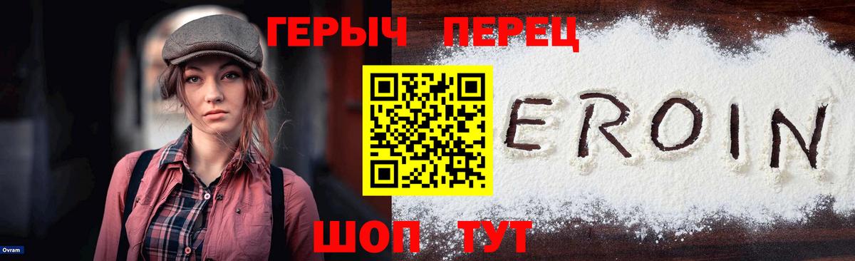 ГЕРОИН VHQ Прокопьевск