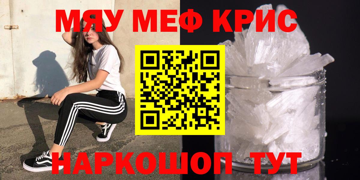 МЯУ-МЯУ  МЕФ 4 MMC  Вход с VPN  Прокопьевск 