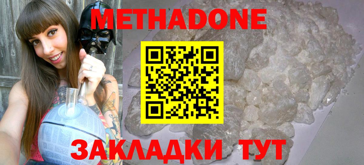 Прокопьевск  Метадон methadone  Вход с VPN  МЕТАДОН VHQ 